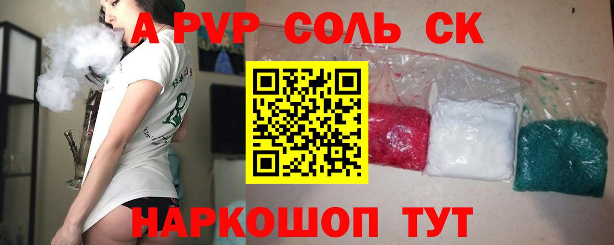 A PVP VHQ  А ПВП Crystall  Alfa_PVP СК  Златоуст  Вход с VPN 