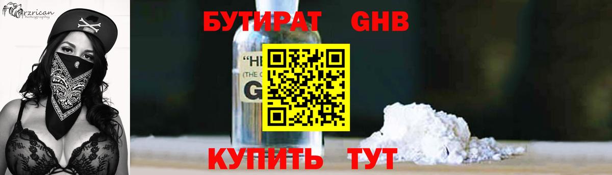 Бутират вода  Вход с VPN  Бутират  Златоуст 