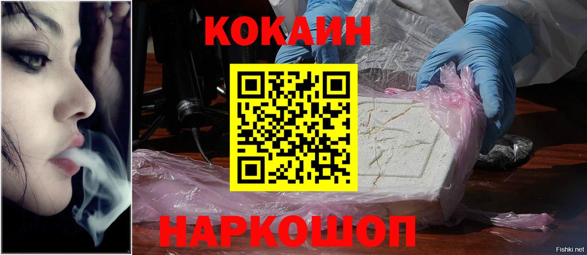 Кокаин Колумбийский  Вход с VPN  Златоуст 