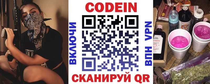 Codein Purple Drank  Златоуст 