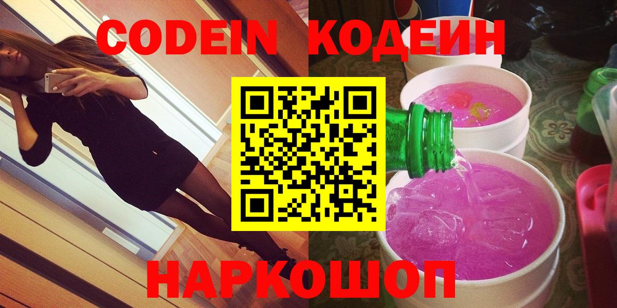 Златоуст  Кодеин Purple Drank  Кодеин Purple Drank  Вход с VPN 