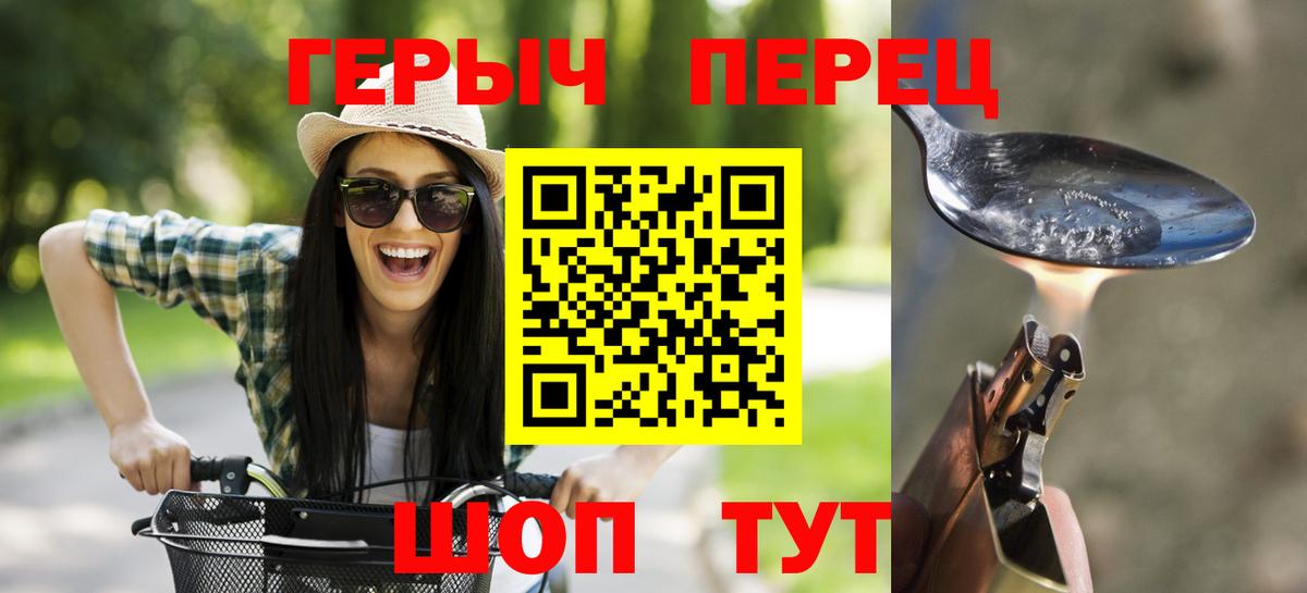 Героин  ГЕРОИН VHQ  Вход с VPN  Златоуст 