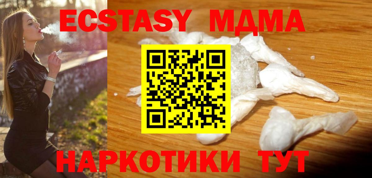 MDMA кристаллы  МДМА Molly  Златоуст  Вход с VPN 
