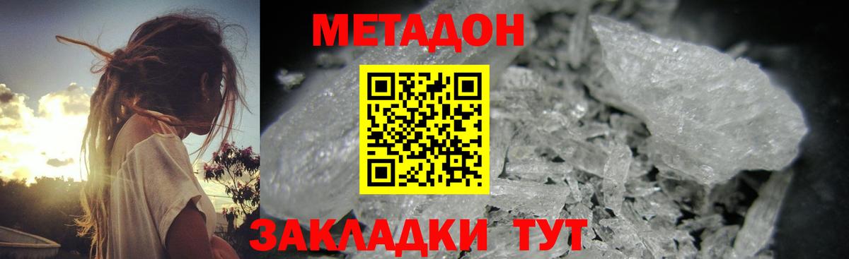 МЕТАДОН мёд Златоуст